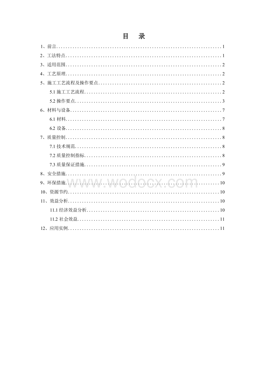 跨线桥梁主梁高空作业双层防护施工工法.docx_第2页