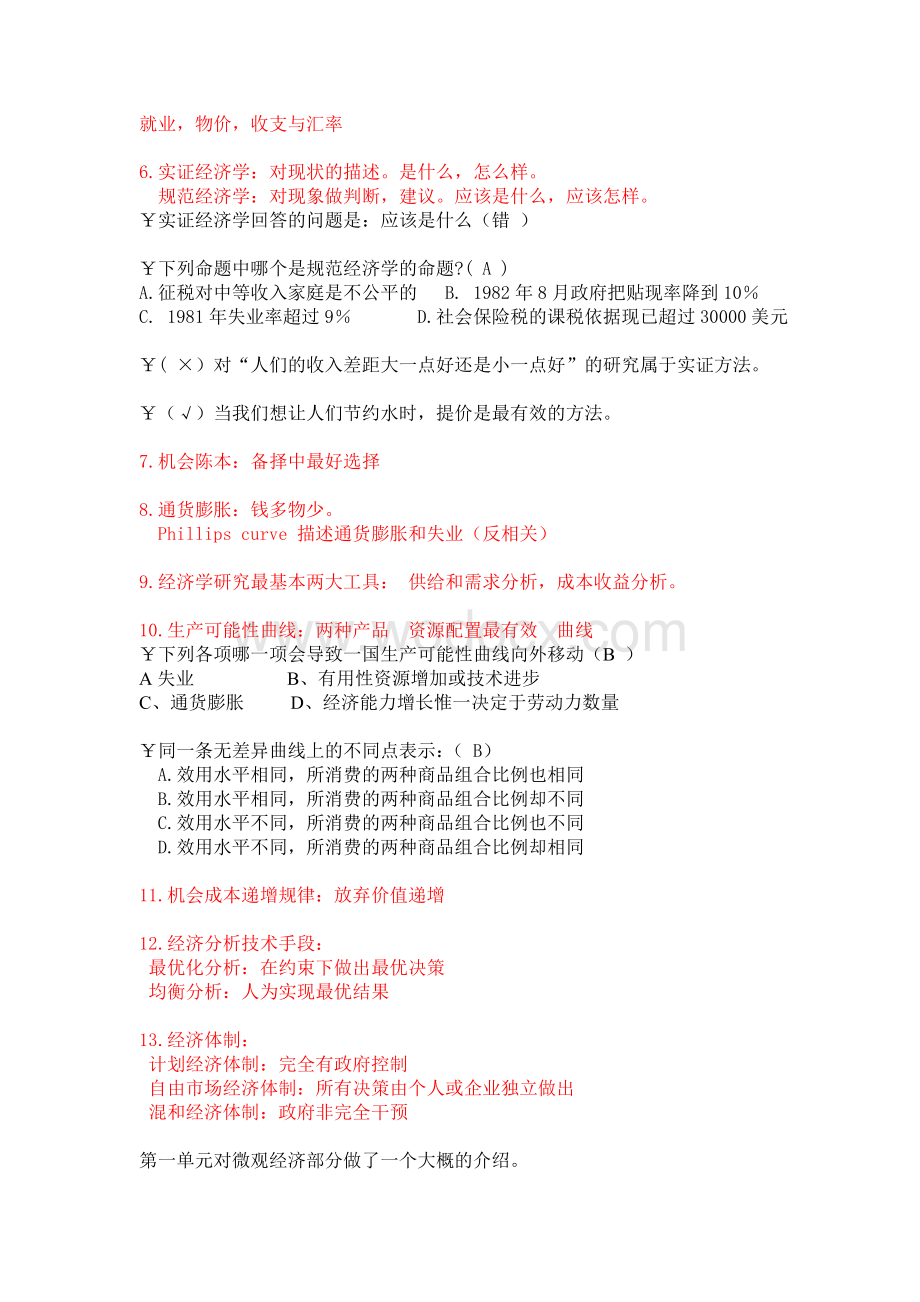 西方经济学微观部分考前复习.doc_第2页