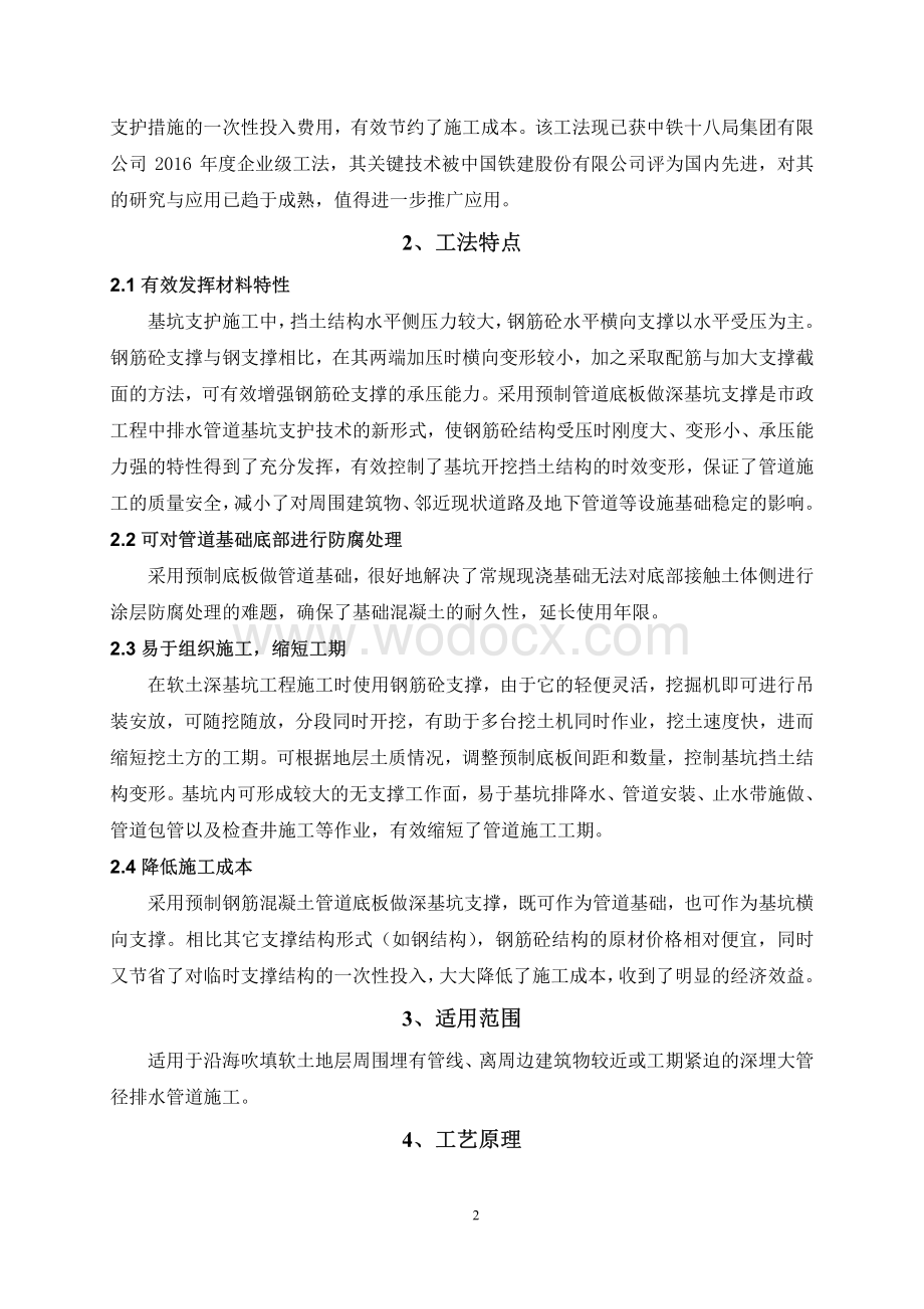 吹填地区大管径深埋排水管道施工工法.pdf_第2页