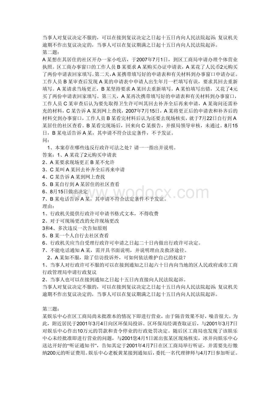 福建省行政执法资格考试综合法律知识试题.doc_第2页