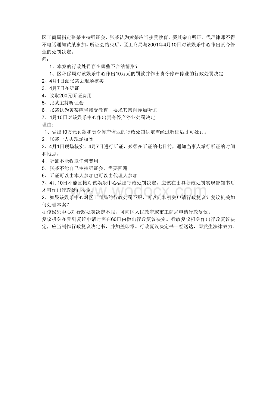 福建省行政执法资格考试综合法律知识试题.doc_第3页