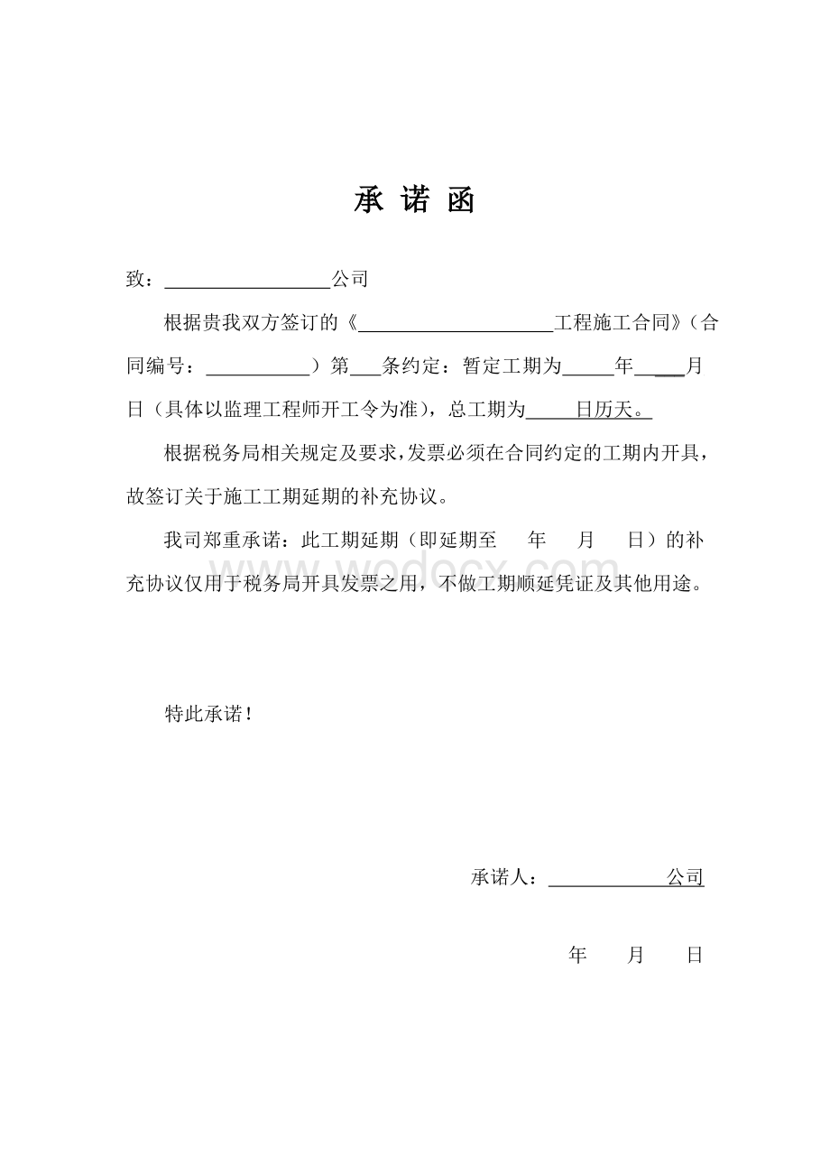 工程延期补充协议版本.doc_第2页