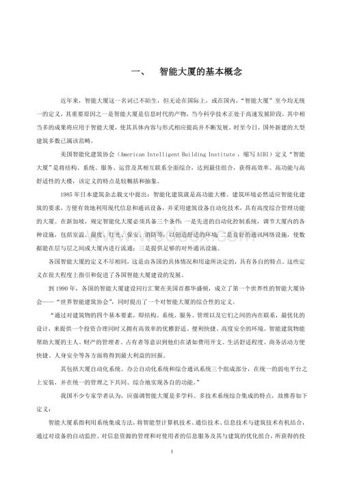 智能大厦方案设计.doc