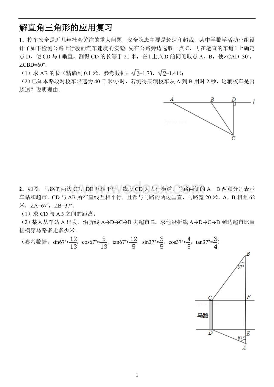 锐角三角函数复习题(带答案).doc_第1页