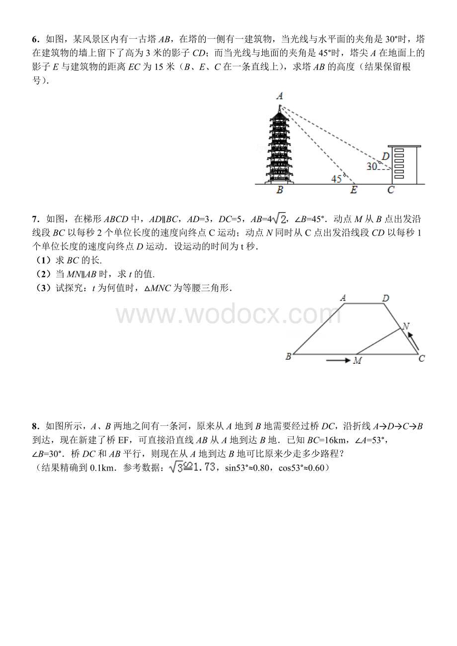 锐角三角函数复习题(带答案).doc_第3页