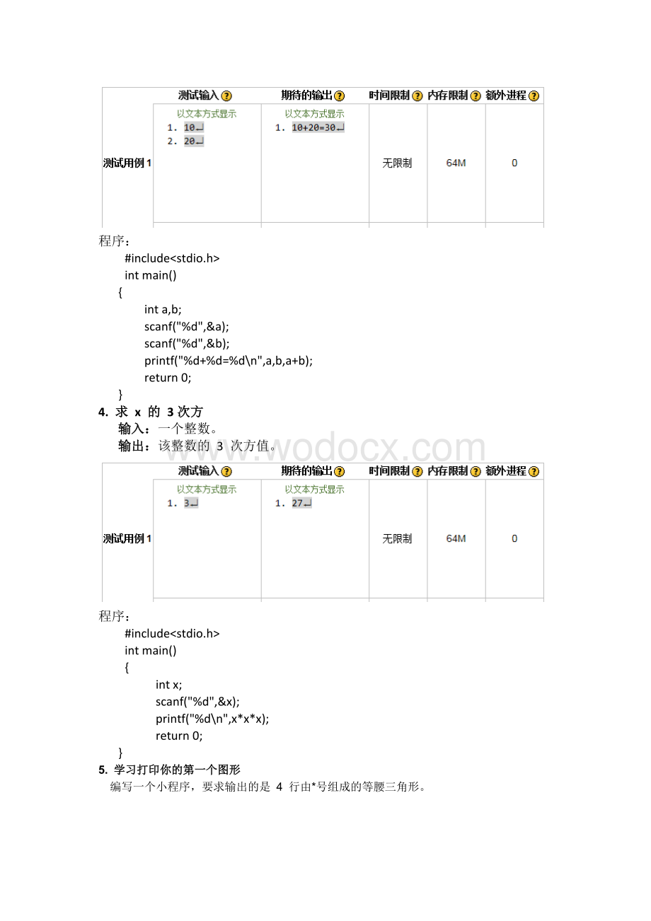 北京理工大学网络教室C语言编程题库及答案.doc_第2页