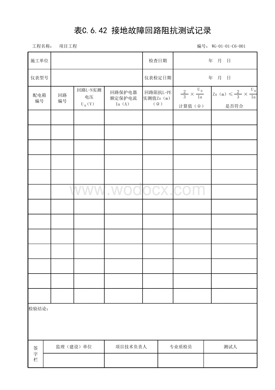 贵州省城市道路照明工程试验记录.pdf_第1页