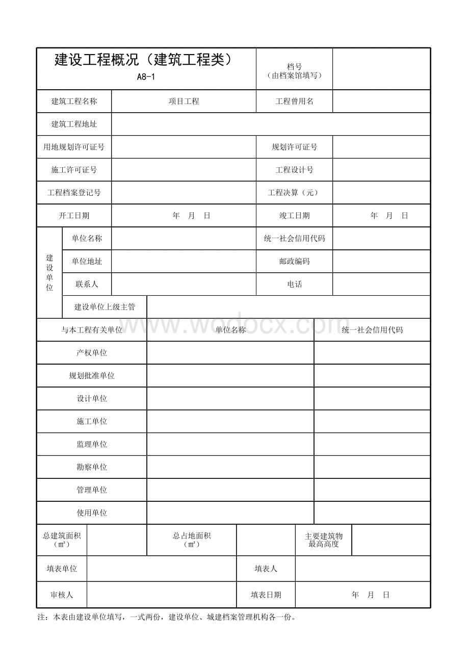 安徽省建设工程建设单位常用资料.pdf_第1页