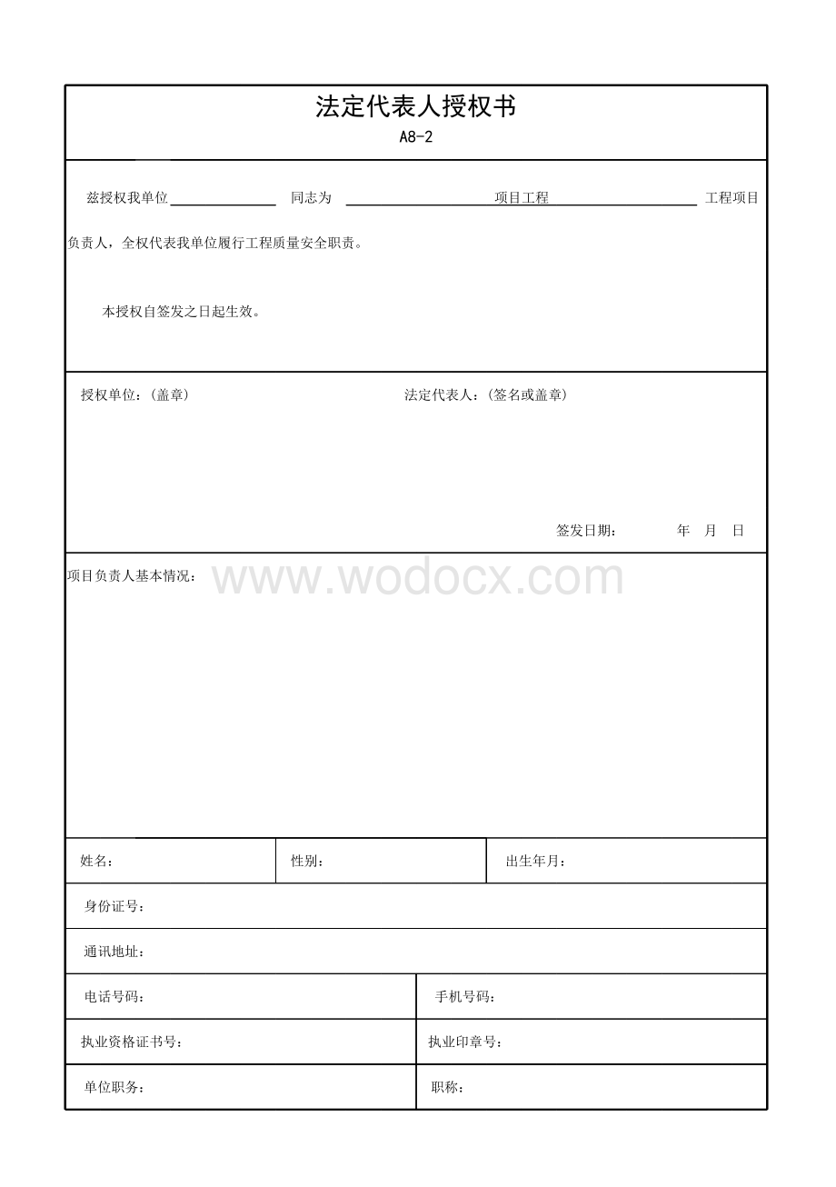 安徽省建设工程建设单位常用资料.pdf_第2页