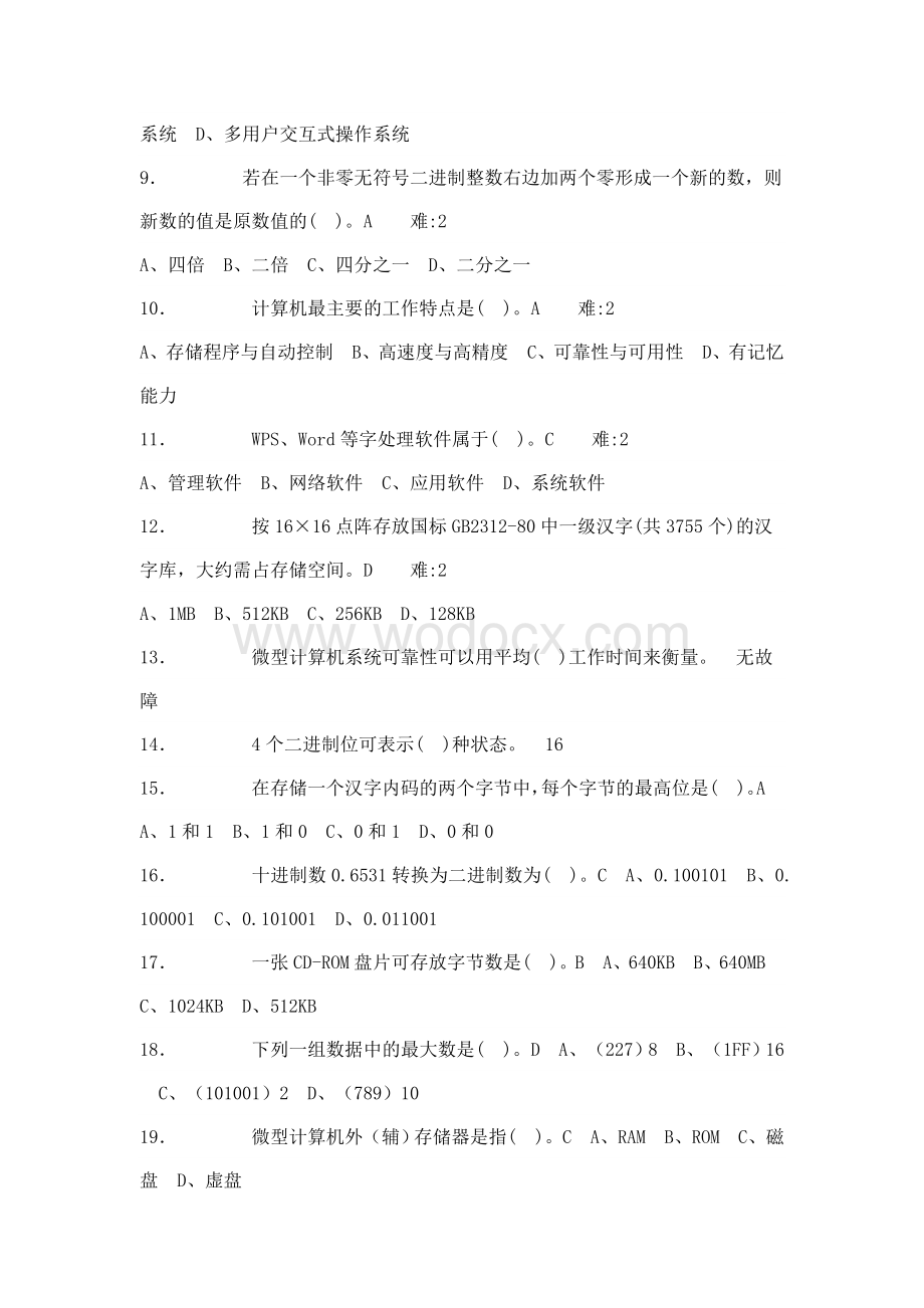 全国计算机一级考试选择题试题与详细答案.docx_第2页