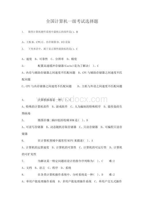 全国计算机一级考试选择题试题与详细答案.docx