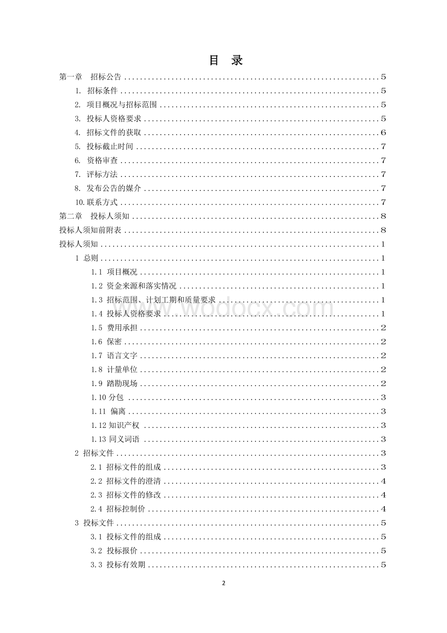 工农路改造二期工程交通设施招标文件.docx_第3页