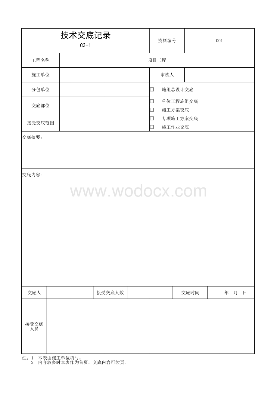 安徽省建设工程施工技术资料管理.pdf_第1页