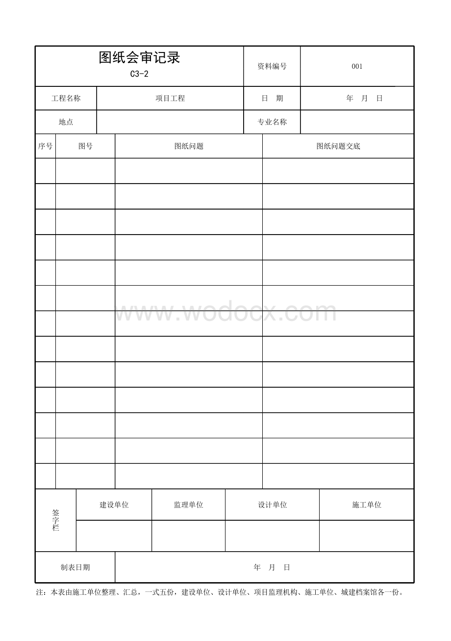 安徽省建设工程施工技术资料管理.pdf_第2页