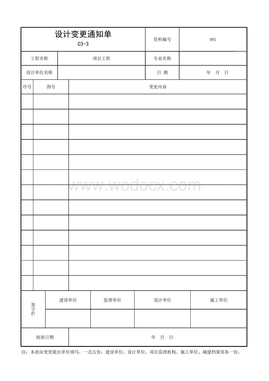 安徽省建设工程施工技术资料管理.pdf_第3页