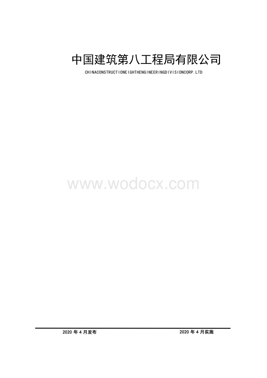 高铁站前广场及配套道路建设项目施工组织总设计.docx_第2页