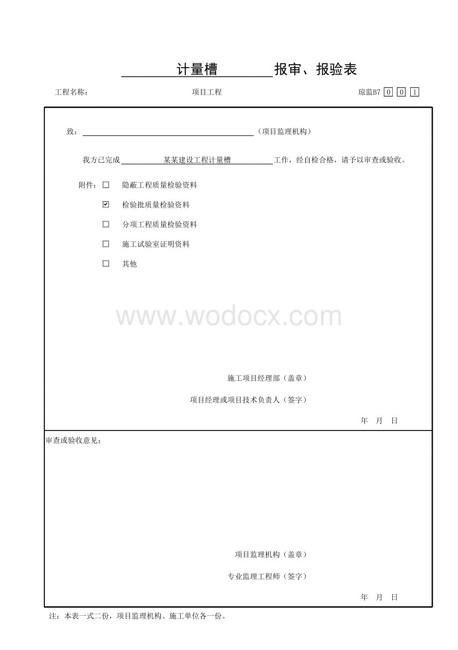 海南省市政污水处理厂附属结构资料.pdf_第1页