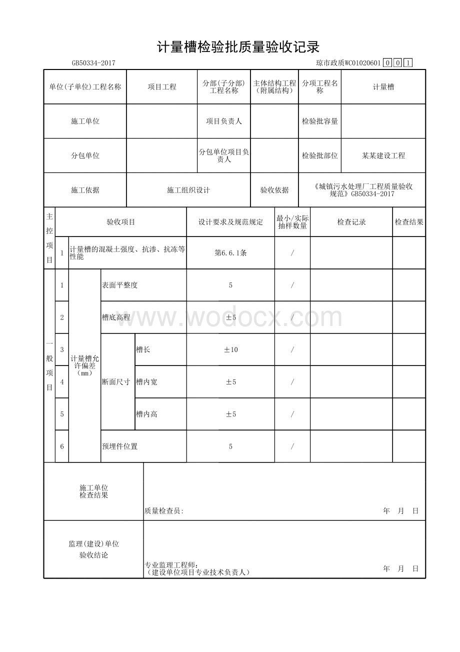 海南省市政污水处理厂附属结构资料.pdf_第2页