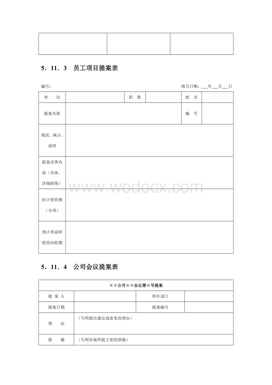 行政办公管理工具大全.doc_第3页