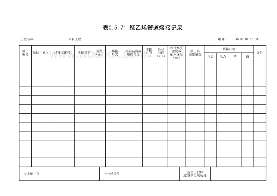 贵州省给水排水管道工程施工记录文件.pdf_第2页