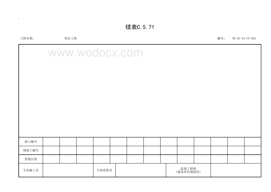 贵州省给水排水管道工程施工记录文件.pdf_第3页