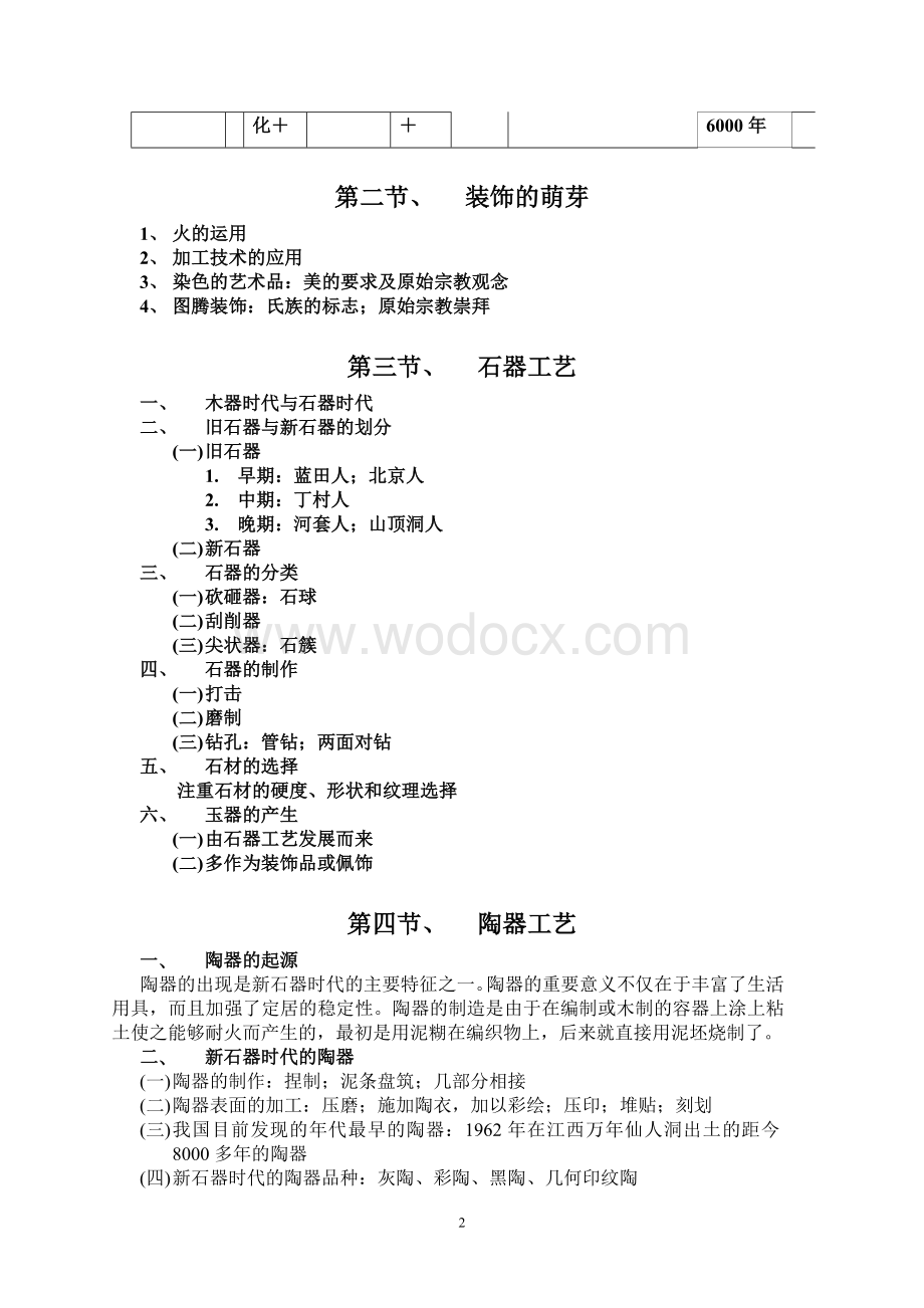 中国工艺美术史.doc_第2页