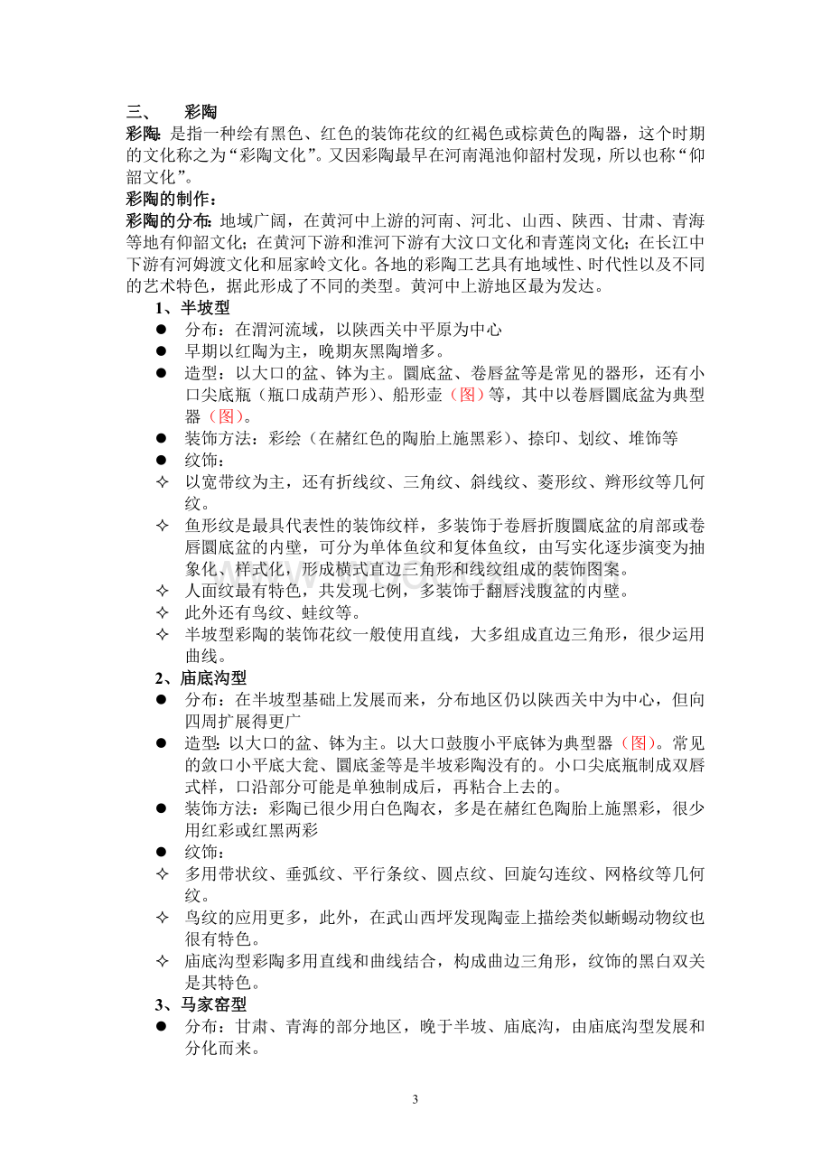 中国工艺美术史.doc_第3页
