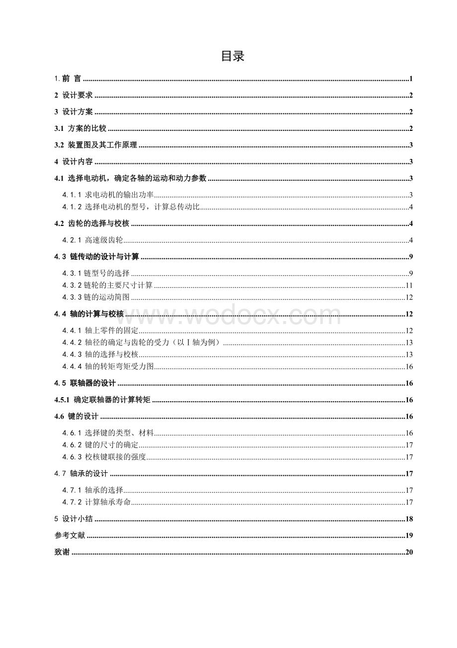 食品机械课程设计果蔬高速链式运输机设计.doc_第3页