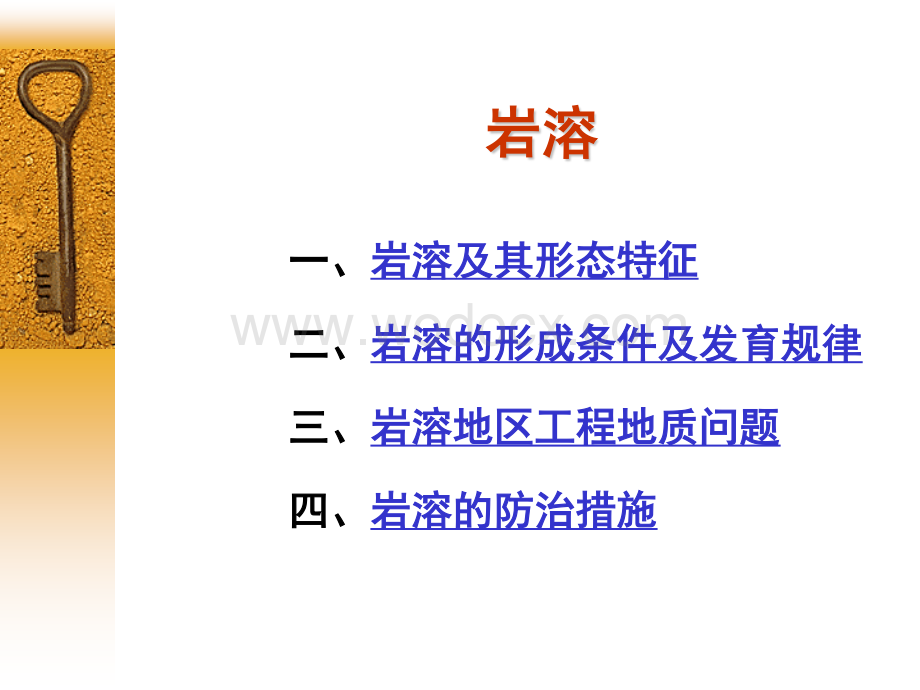 工程地质培训之岩溶.pdf_第1页