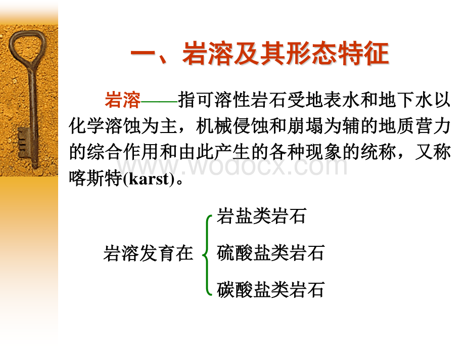 工程地质培训之岩溶.pdf_第2页