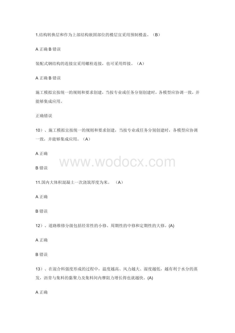 房建市政考试题及答案.docx_第3页