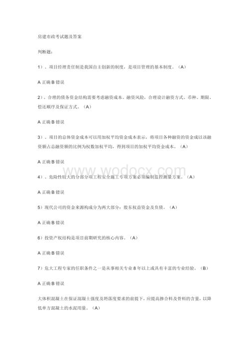房建市政考试题及答案.docx