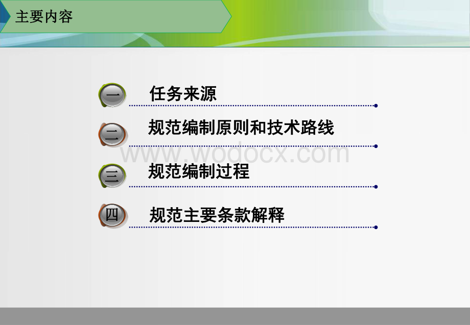 地质灾害治理锚固工程设计规范宣贯培训.pdf_第2页