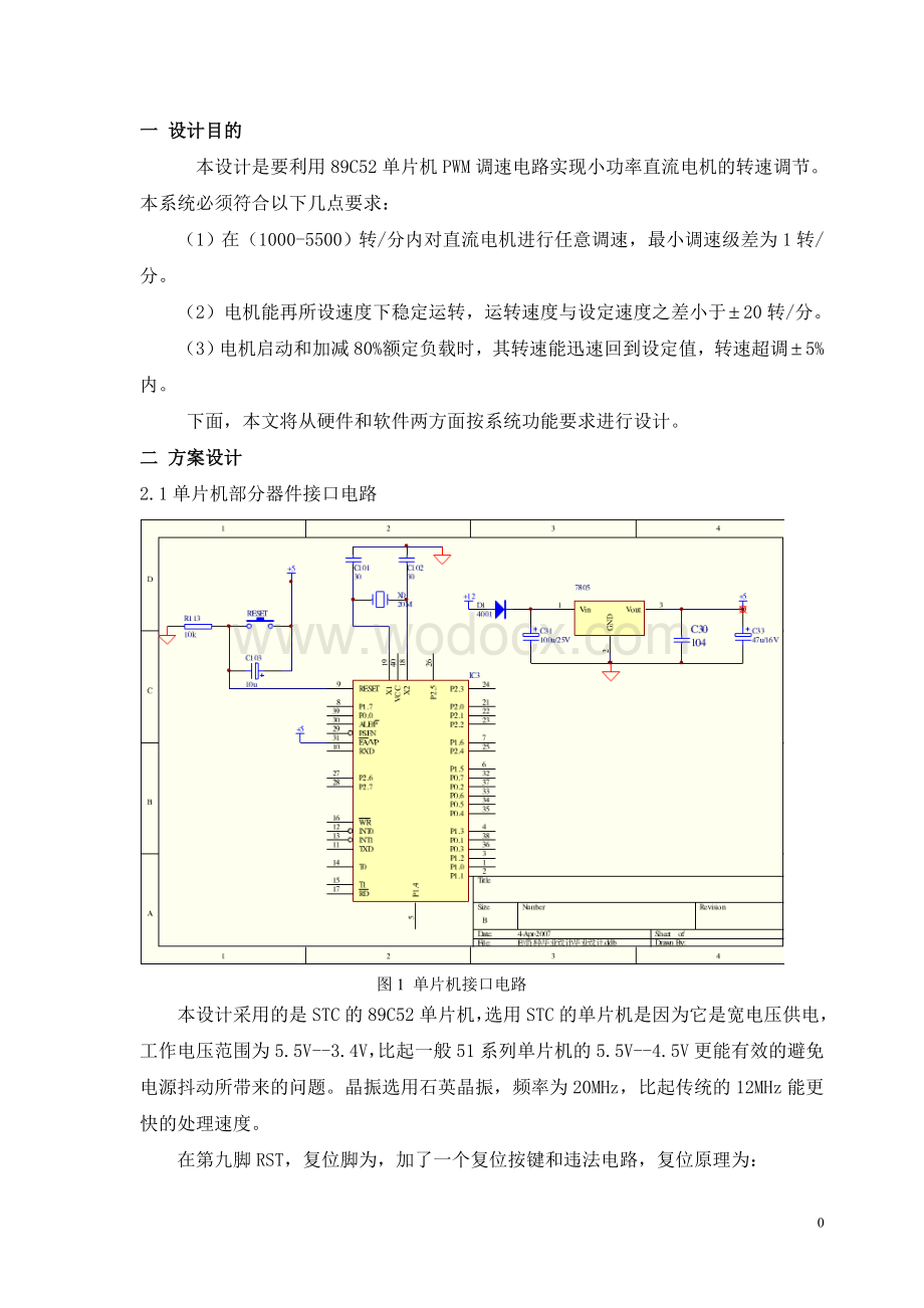 简易直流电动机控制器设计.doc_第1页