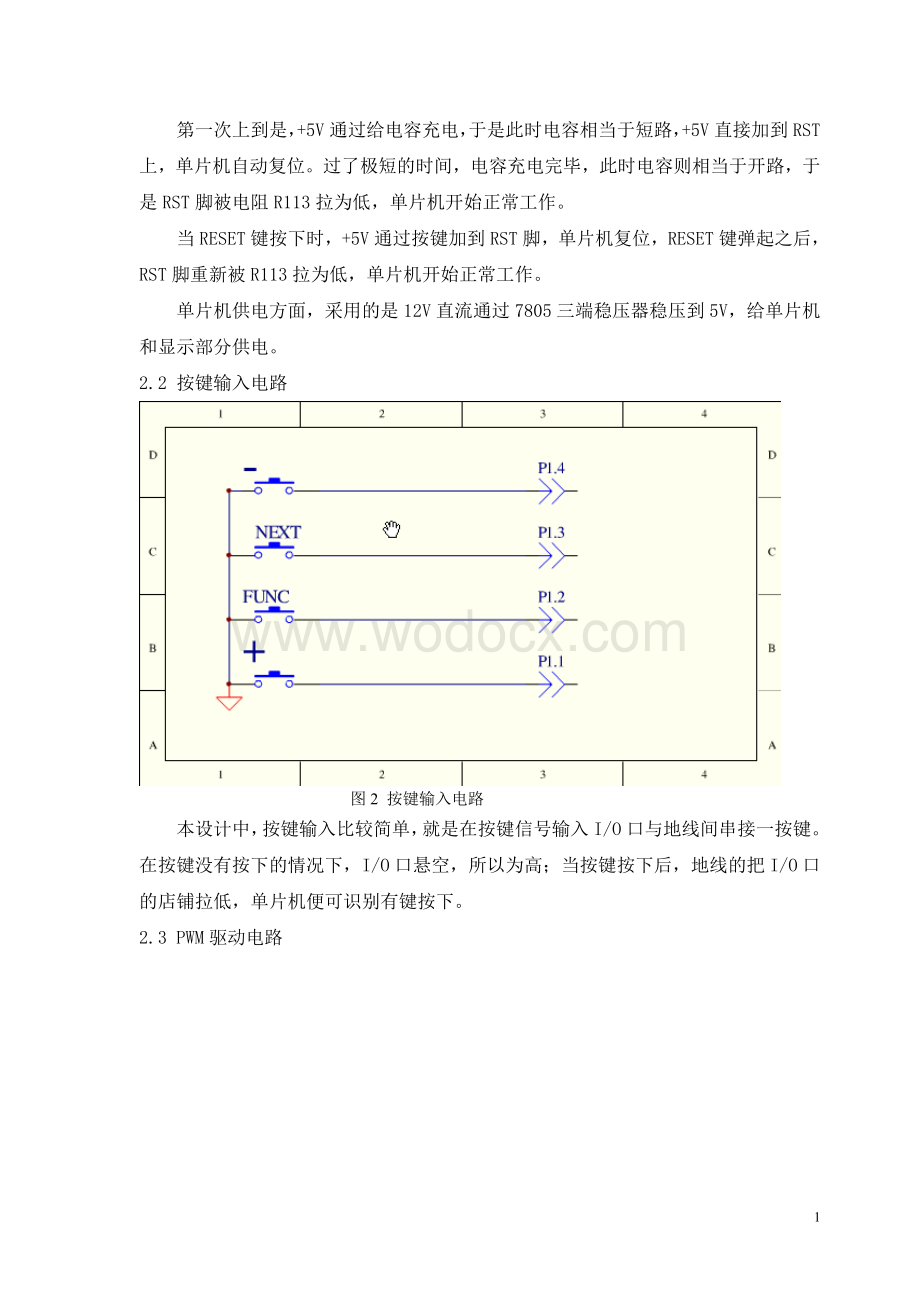 简易直流电动机控制器设计.doc_第2页
