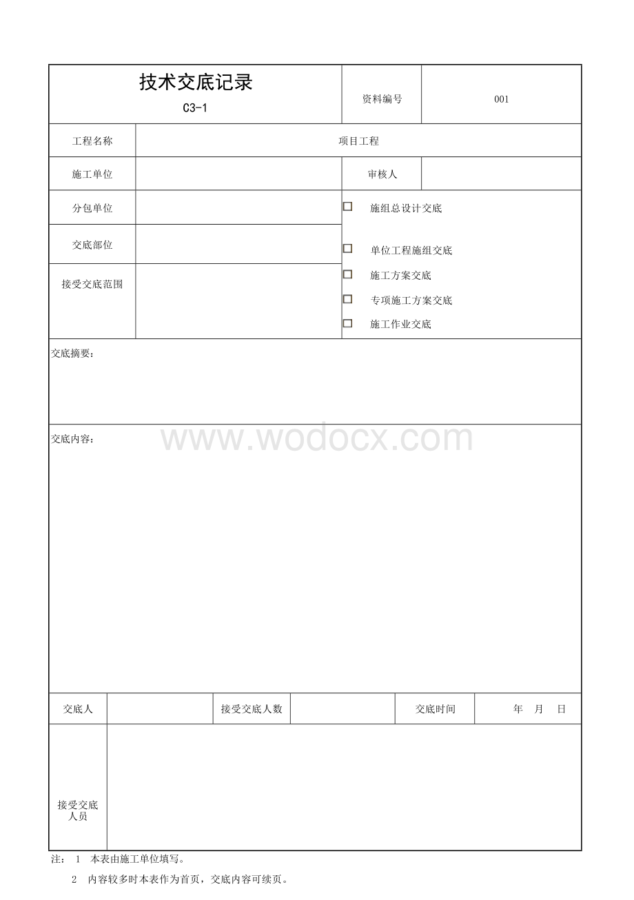 安徽省建设工程施工技术资料管理.docx_第1页