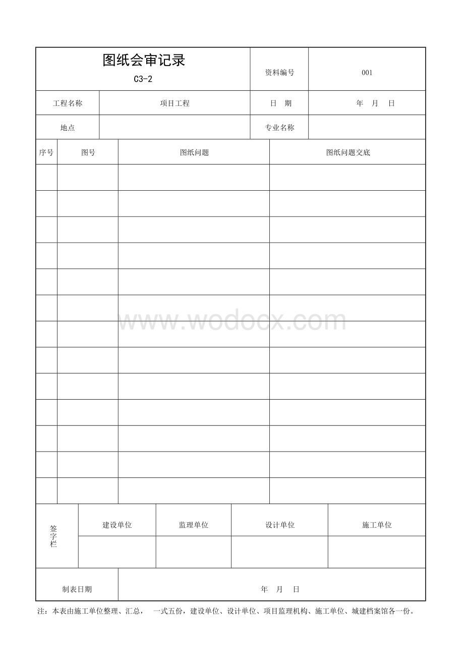 安徽省建设工程施工技术资料管理.docx_第2页