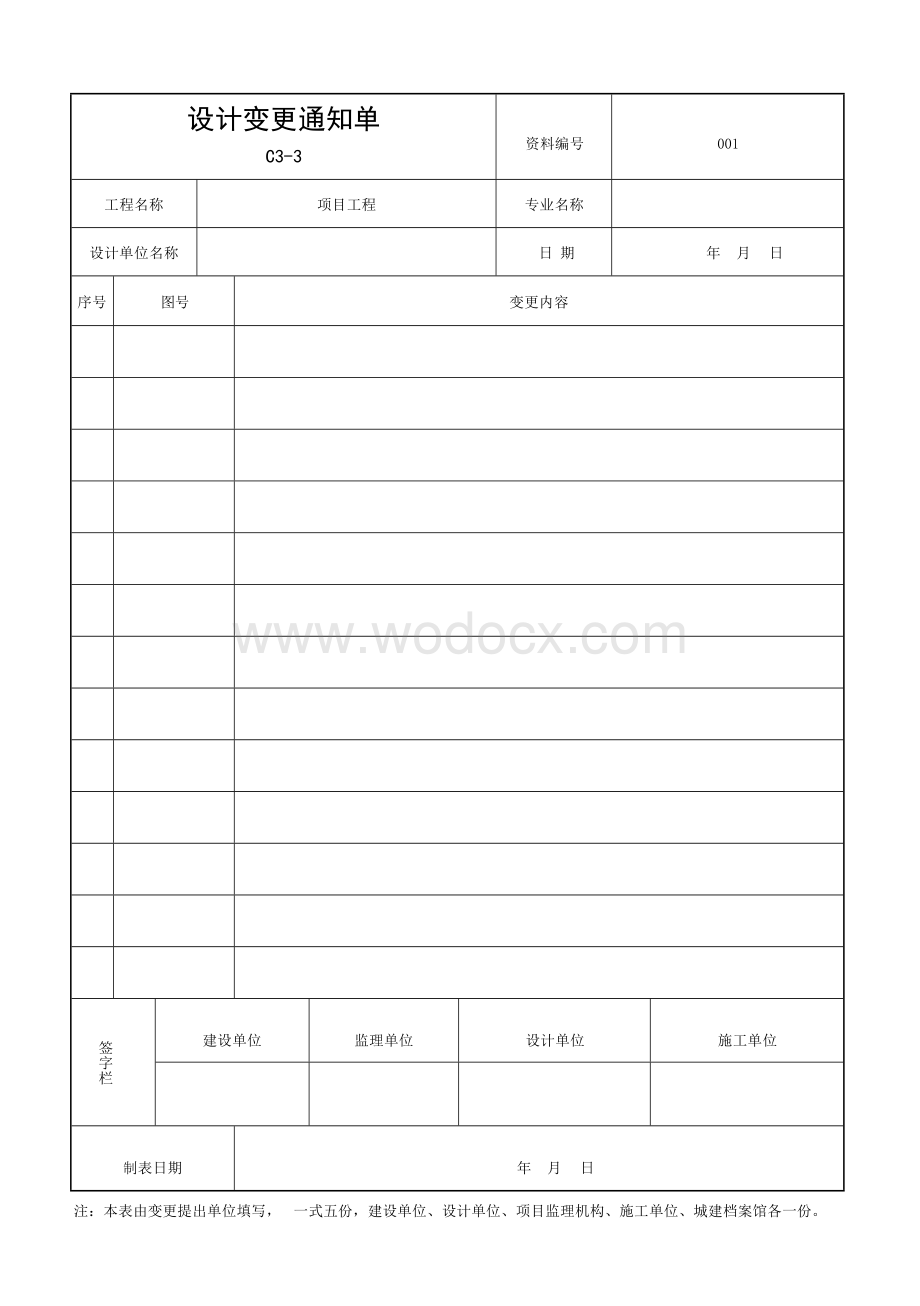 安徽省建设工程施工技术资料管理.docx_第3页