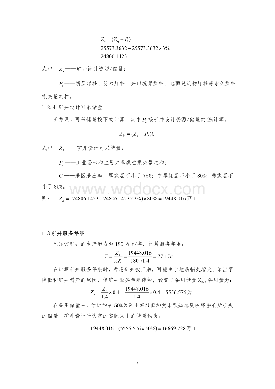 矿井开拓设计.doc_第2页