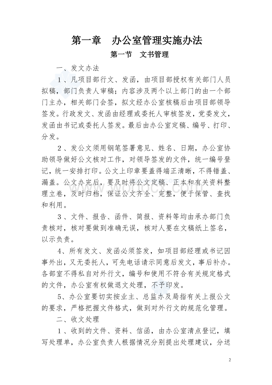 高速公路项目部内部管理制度文件汇编.doc_第2页