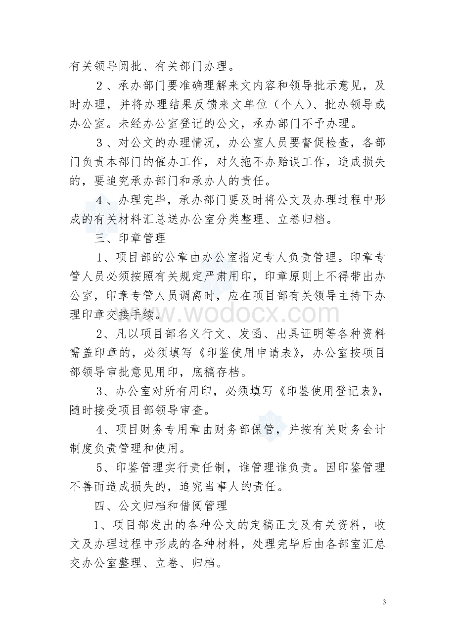 高速公路项目部内部管理制度文件汇编.doc_第3页