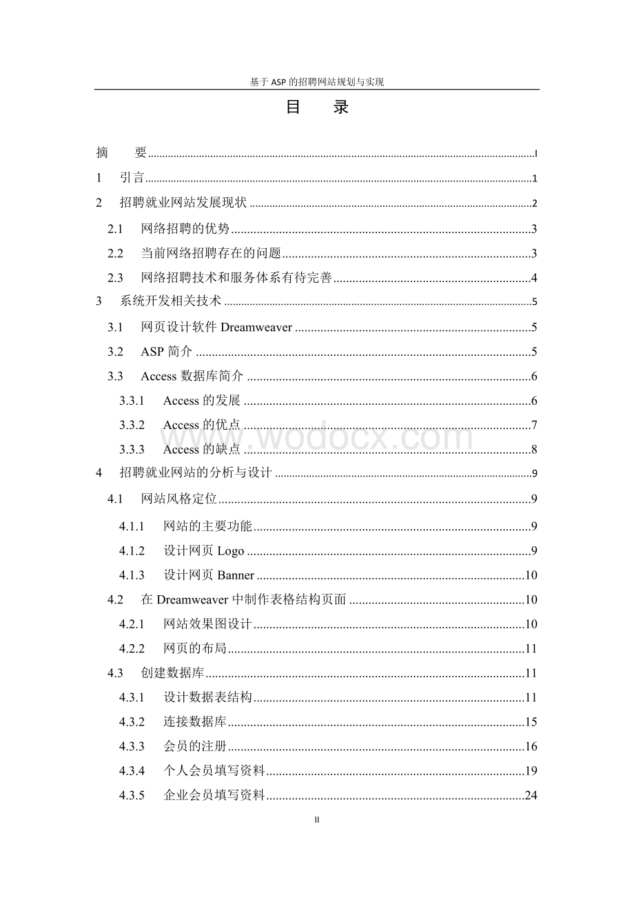 招聘网站设计设计.doc_第2页