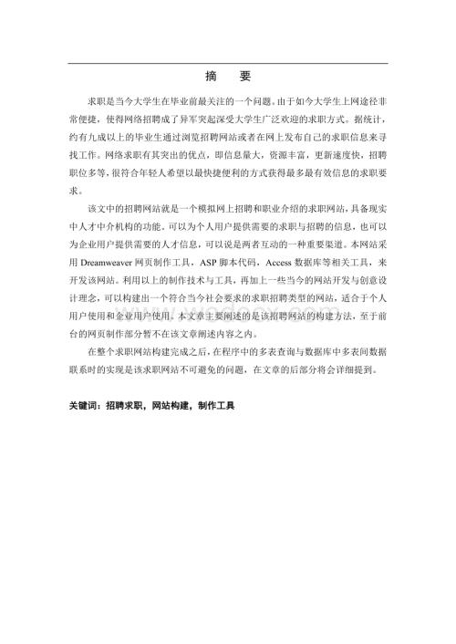 招聘网站设计设计.doc