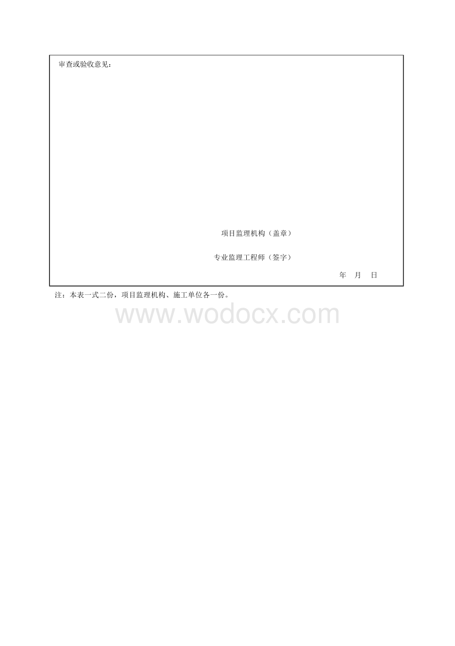 安徽省建设工程自动扶梯验收常用表格.docx_第2页