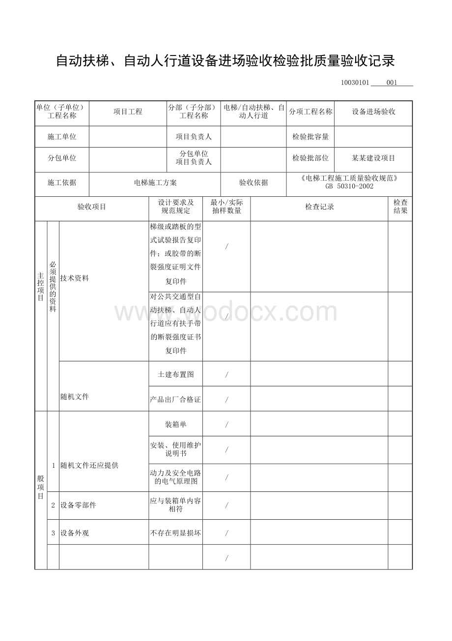 安徽省建设工程自动扶梯验收常用表格.docx_第3页