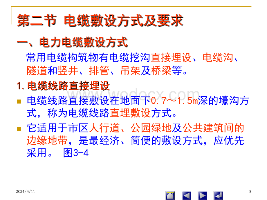 110kV及以上电力电缆的敷设.ppt_第3页