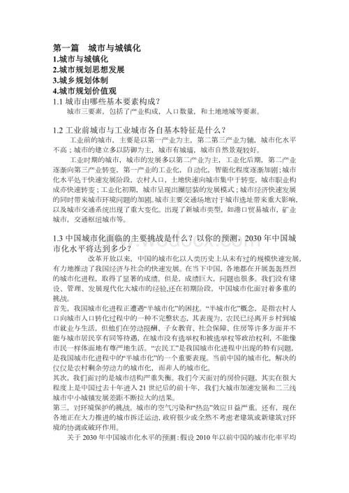 城市规划原理课后习题1.doc