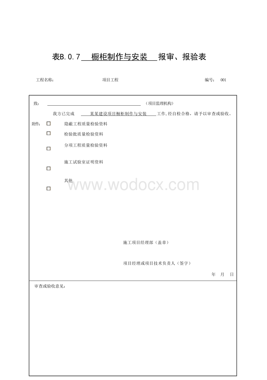 安徽省建设工程细部质量验收资料.docx_第1页