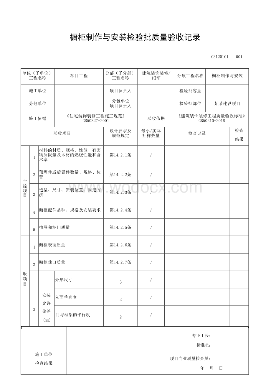 安徽省建设工程细部质量验收资料.docx_第3页