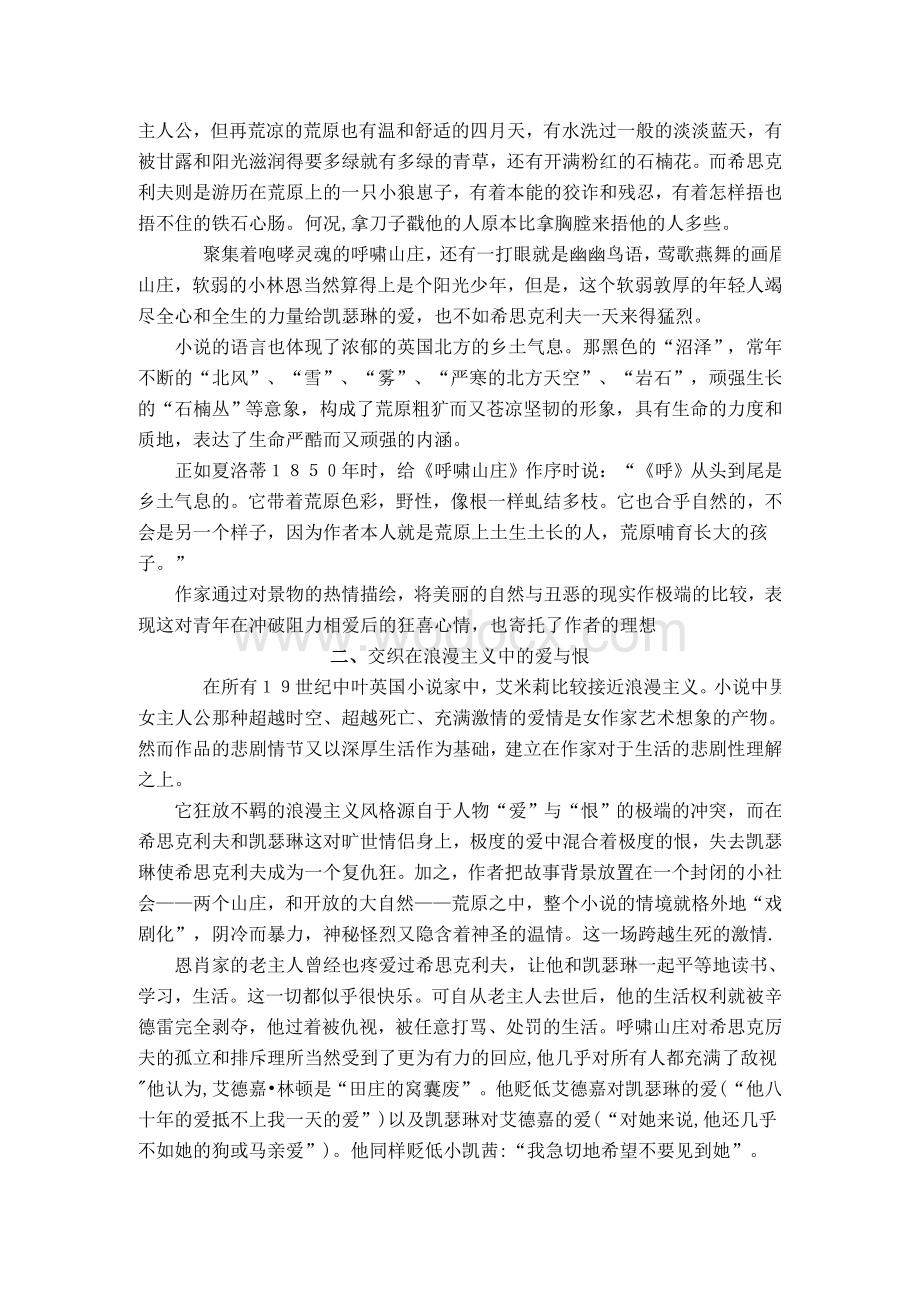 浅析《呼啸山庄》中的爱与恨.doc_第3页